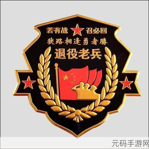 老兵召回计划：1. 老兵召回计划：重燃战友情谊与责任感
