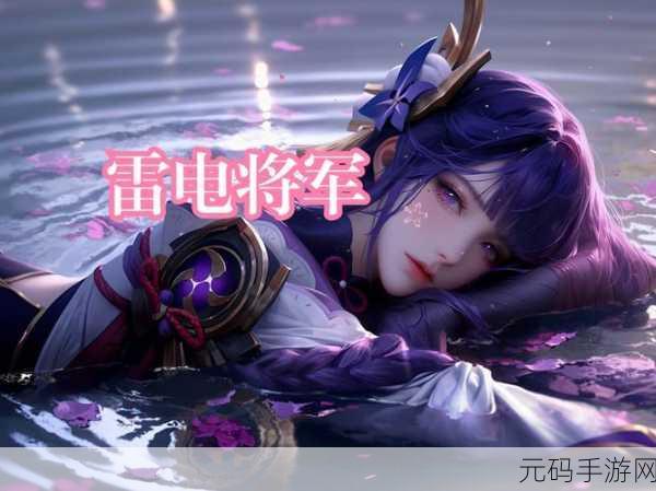 雷电将军释怀的网站!：1. 雷电将军释怀：探索内心的宁静与力量
