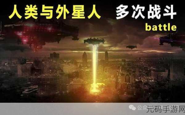 控制外星人最新版震撼发布，挑战策略极限，开启星际冒险之旅