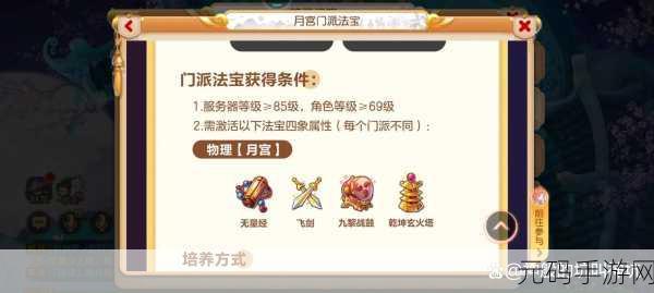 梦幻西游手游门派法宝选择全攻略