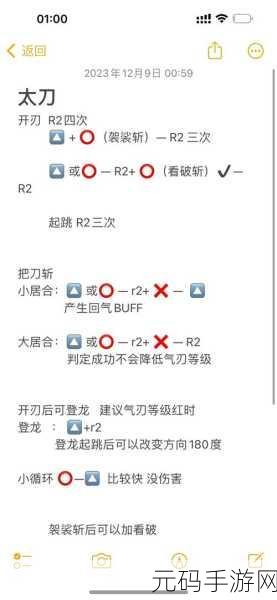 怪物猎人崛起太刀按键新变化与翔虫衍生攻击秘籍
