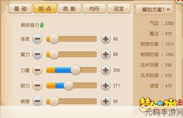 梦幻西游手游,泡泡加点策略深度解析