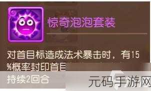 梦幻西游手游,泡泡加点策略深度解析