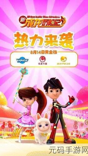 骑士历险记震撼登场，卡通冒险之旅等你启程！