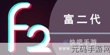 成人富二代短视频：1. 富二代的奢华生活：揭秘不为人知的日常