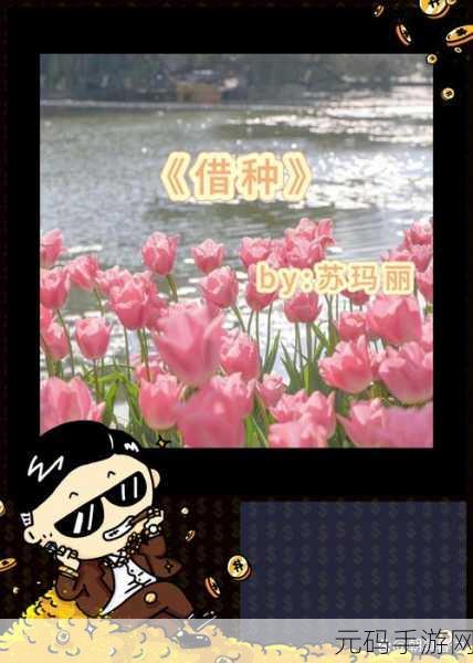 果冻传媒之巜借种:以下是一些基于果冻传媒《借种》主题的创意