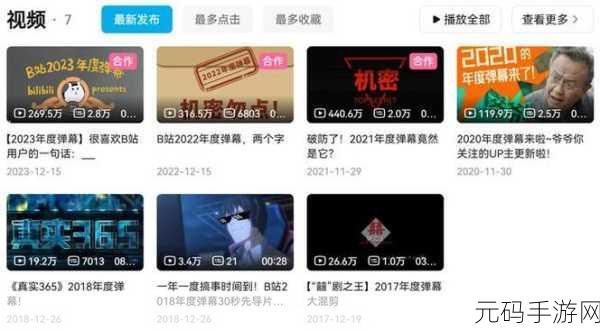 2024年推广B站大全:1. "探索B站新世界:2024年精彩内容大揭秘