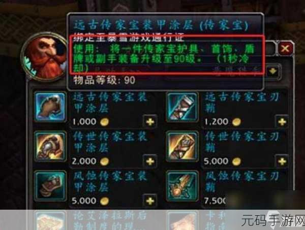 魔兽世界11.0 奥格瑞玛 传家宝在哪买：魔兽世界11.0：奥格瑞玛传家宝购买指南与位置解析
