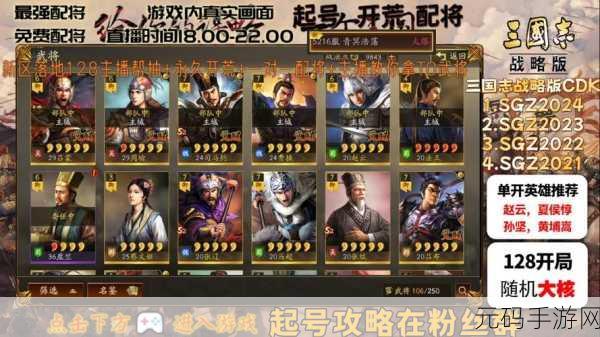 三国志战略版全新版本震撼上线，策略玩法再升级
