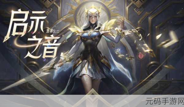王者荣耀露娜启示之音价格大公开与新皮肤深度剖析