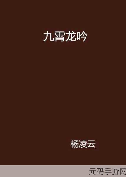 九霄龙帅:1. 九霄龙帅:天际传奇与英雄的力量