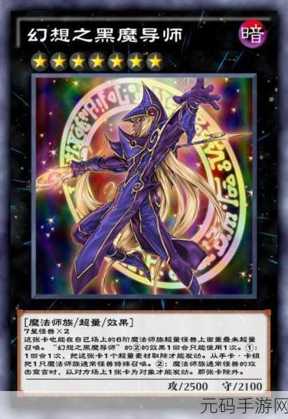 游戏王决斗链接,黑魔导的强大魅力与实战策略