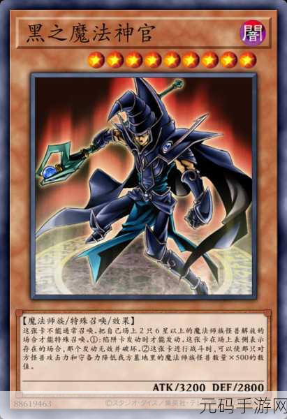 游戏王决斗链接,黑魔导的强大魅力与实战策略