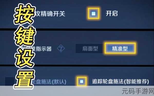 王者荣耀,精准掌控按键位置 提升操作手感秘籍