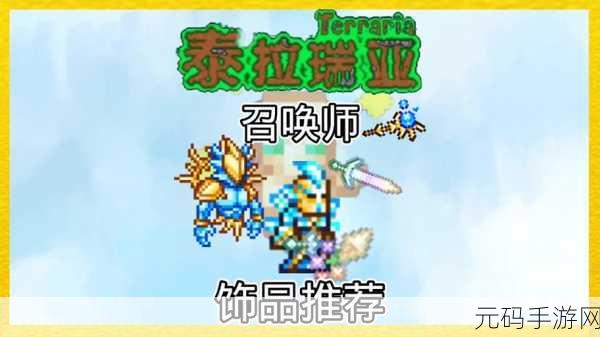 泰拉瑞亚常春藤鞭深度解析,强大的冒险利器