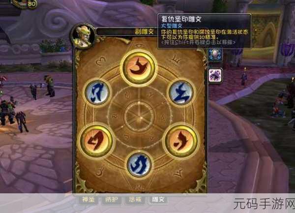 wlk怀旧服惩戒骑天赋雕文:怀旧服惩戒骑天赋与雕文搭配攻略解析