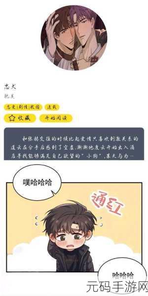 羞羞漫画免费阅读网站:1. "羞羞漫画:探索不一样的爱情与幻想