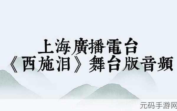 西施被男人奖励哭了：1. 西施泪水背后的情感纠葛与历史悲剧