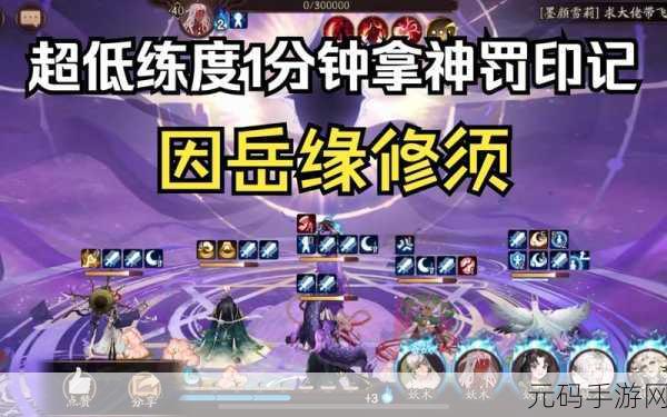 阴阳师独游印记神秘力量大揭秘，专属奖励轻松拿