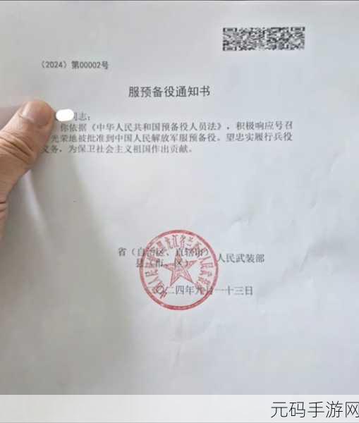 退伍军人召回通知书：1. 退伍军人召回通知书：重返奋斗的号角
