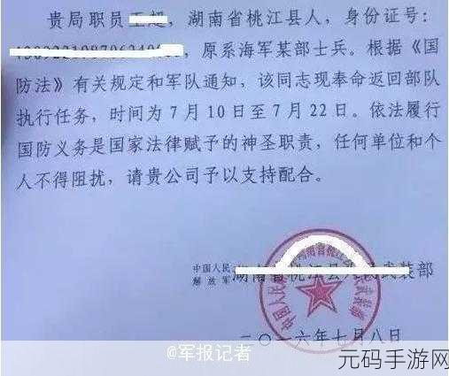 退伍军人召回通知书：1. 退伍军人召回通知书：重返奋斗的号角