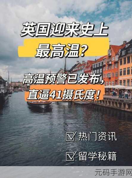 热浪中的探秘，英国失落文明克罗普马克