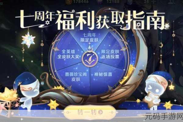王者荣耀七周年，惊喜连连，史诗皮肤免费畅玩