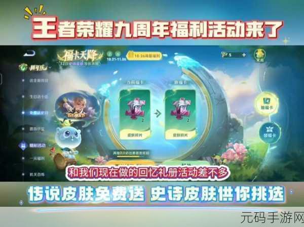 王者荣耀七周年，惊喜连连，史诗皮肤免费畅玩