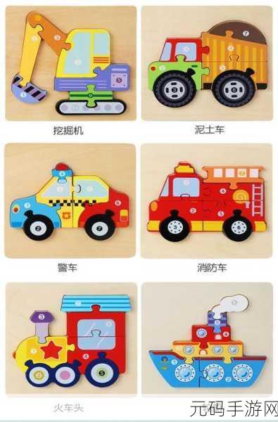 萌趣启程！宝宝拼图交通工具游戏，汽车主题乐园等你探索