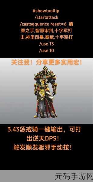 wlk惩戒骑插件：WLK惩戒骑插件使用指南：提升你的游戏体验与战斗策略