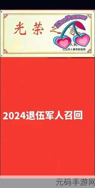 2024大量召回退伍军人：1. 2024年全面召回退伍军人政策解读与影响分析