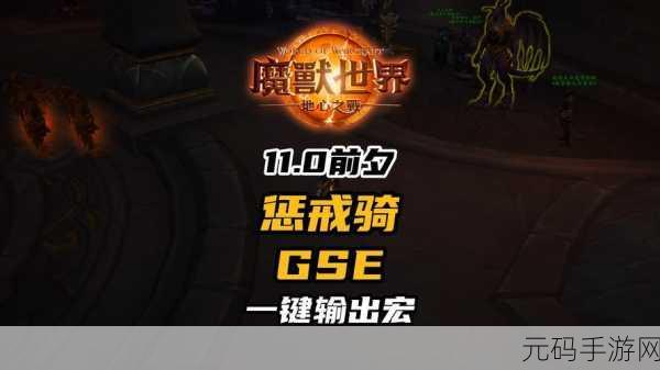 魔兽世界惩戒骑一键宏：魔兽世界惩戒骑一键宏：提升战斗效率与操作体验的终极指南