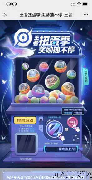 王者荣耀王者扭蛋季惊喜不断 丰厚奖励全知晓