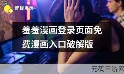 羞羞免费入口：1. 免费入口：探索羞羞世界的新体验