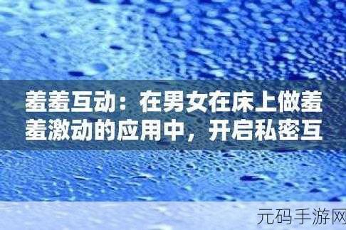 羞羞免费入口：1. 免费入口：探索羞羞世界的新体验