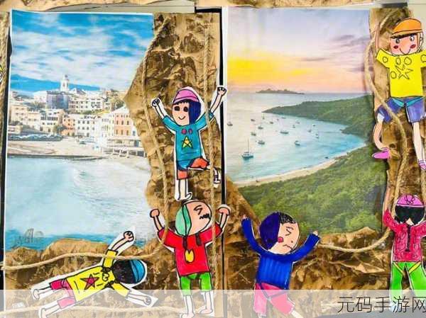 魔性画图攀登来袭，休闲新选择，绘画与攀登的奇妙融合