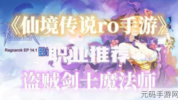 仙境传说RO手游，剑士转职深度剖析与最佳选择指南