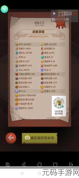 咸鱼之王兑换码:1. 《咸鱼之王:梦幻兑换码全解析