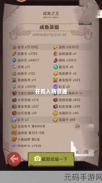 咸鱼之王兑换码:1. 《咸鱼之王:梦幻兑换码全解析