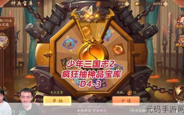 少年三国志 2 神兵获取与搭配秘籍大公开