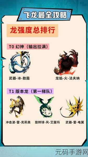 翱翔天际,龙骑士的荣耀征程——飞吧龙骑士小米版本独家揭秘