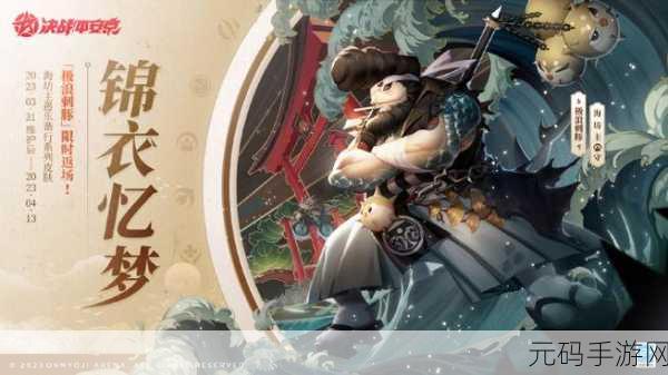 决战平安京,海坊主全新皮肤震撼登场,深度剖析与实战实测