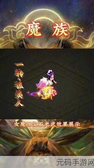大话西游手游女魔套装精选指南