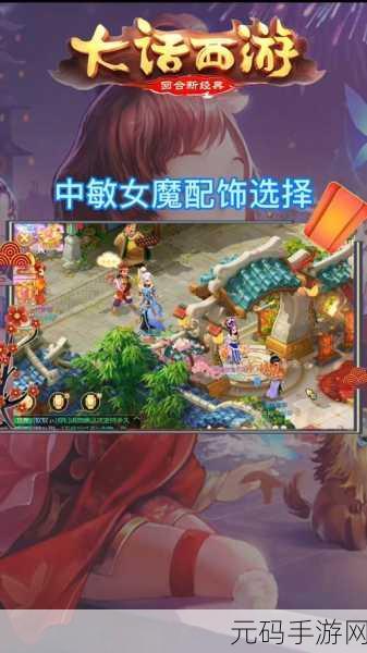 大话西游手游女魔套装精选指南