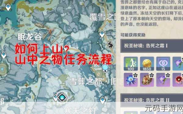 原神，山中之物的等级适配与通关攻略