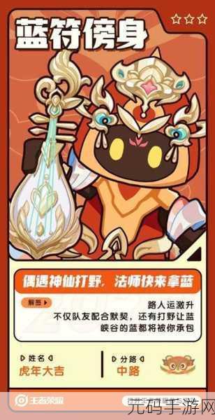 王者荣耀，虎年运势探秘与峡谷运势畅玩指南