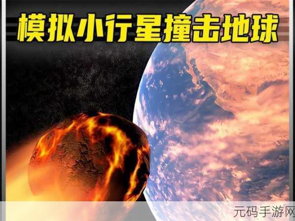 小行星冒险之旅,探索宇宙新奇的休闲游戏现已开放下载