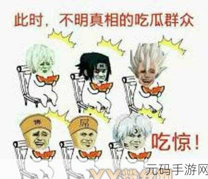高清吃瓜黑料：1. 吃瓜群众热议：黑料背后的真相究竟是什么？