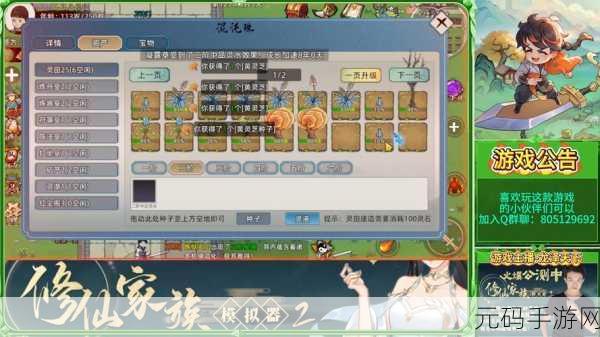 修仙家族崛起，探索修仙家族模拟器7.1破解版星盒版的奇幻之旅