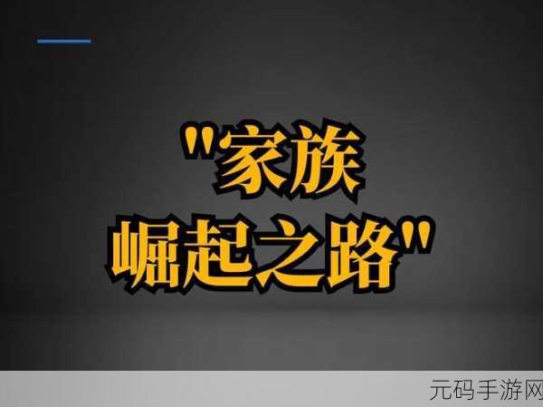 修仙家族崛起，探索修仙家族模拟器7.1破解版星盒版的奇幻之旅